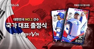 ‘컴프야V24’