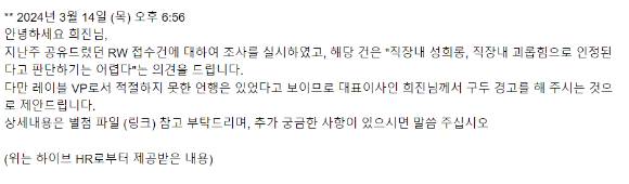 '사내 성희롱 은폐' 의혹이 제기된 민희진 어도어 대표가 지난 13일 인스타그램을 통해 의혹을 반박하는 입장문을 냈다. 민 대표는 의혹을 제기한 전 여직원 B씨의 평소 업무능력에 문제가 있었고, 의혹 제기가 일부 사실과 다른 지점이 있으며, 당시 의혹을 조사했던 하이브 역시   '직장 내 괴롭힘·성희롱으로 인정하기 어렵다'고 판단했다는 점을 강조했다. 사진은 민 대표가 공개한 당시 하이브 HR팀의 조사결과 통보 메일. [사진=민희진 인스타그램]