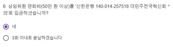 더불어민주당 당내 정치모임인 '더민주전국혁신회의'가 지난 6월 발송한 가입신청서. 혁신회의는 신청서에서 "연회비를 50만원 이상 납부하셔야 한다. 3회 이상 분납도 가능하다"고 안내했다. 혁신회의 가입신청서 캡처