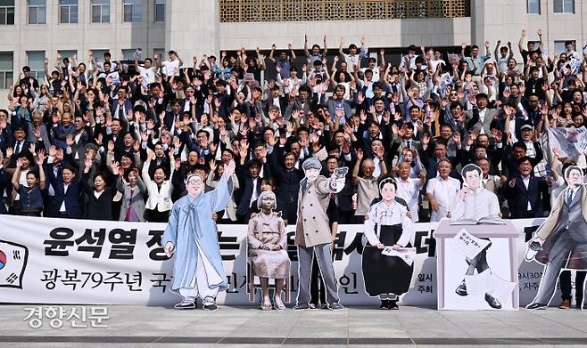 야당·시민단체, 대일 굴욕외교 규탄 제79주년 광복절을 하루 앞둔 14일 국회 본청 앞에서 열린 ‘윤석열 정권 대일 굴욕외교 규탄 1000인 선언’ 기자회견에서 야당 인사들과 시민사회단체 활동가 등이 독립운동가들의 등신대를 세워두고 구호를 외치고 있다. 박민규 선임기자  parkyu@kyunghyang.com