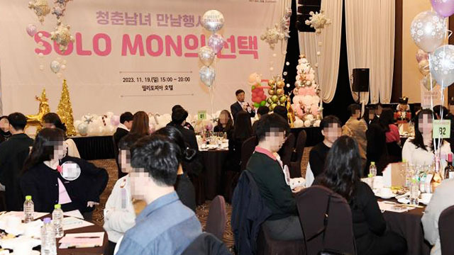 경기 성남시는 미혼 청춘남녀 만남 행사 ‘솔로몬(SOLO MON)의 선택’을 지난해부터 총 6회째 개최했다. 성남시