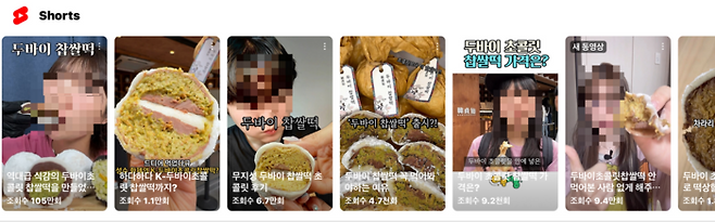 14일 유튜브 쇼츠에 두바이 찹쌀떡 관련 콘텐츠들이 다수 올라와 있다. [사진 = 유튜브 캡처]