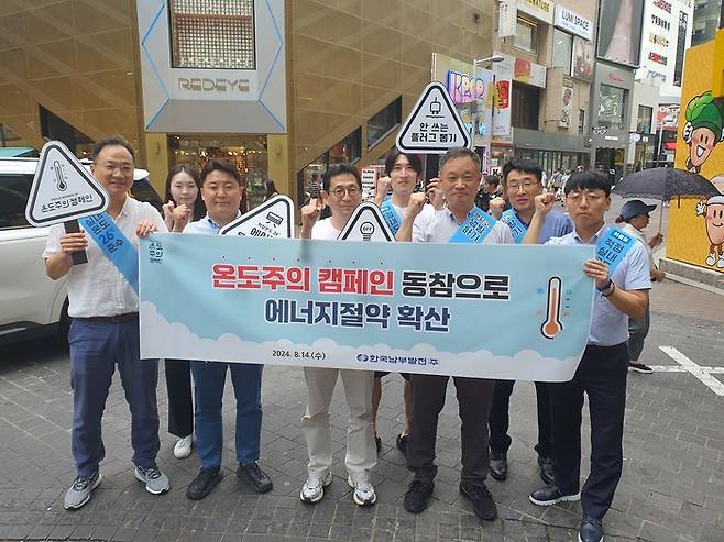 남부발전 직원들이 14일 명동거리에서 ‘문 닫고 냉방’ 등 효율적 에너지 사용을 위한 가두캠페인을 펼쳤다. [사진 = 한국남부발전]