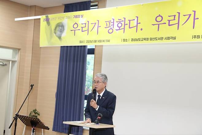 [양산=뉴시스]14일 박종훈 경남교육감이 경남 양산에서 열린 '일본군 위안부 피해자 기림의 날' 행사에서 인삿말을 하고 있다. 2024.08.14.(사진=경남교육청 제공) photo@newsis.com *재판매 및 DB 금지