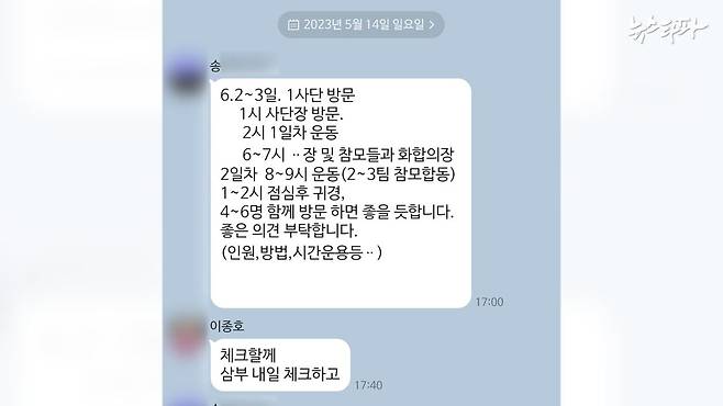 임성근 당시 해병대 1사단장과 골프 약속을 잡기 위해 개설한 단체 채팅방 일부 내용.