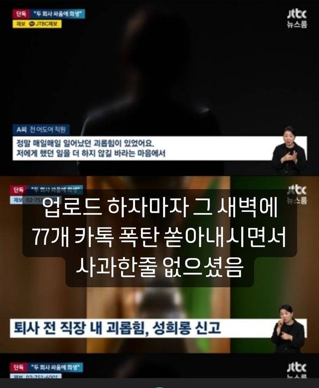 /사진=어도어 성희롱 피해자 B 씨 SNS