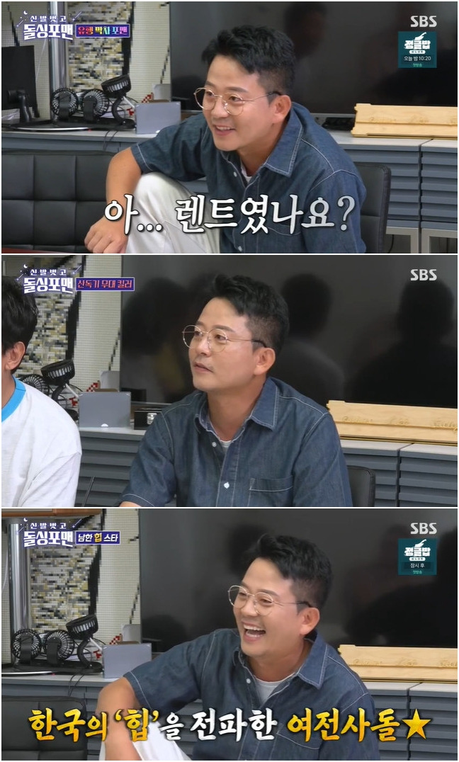 /사진='신발 벗고 돌싱포맨' 방송 화면