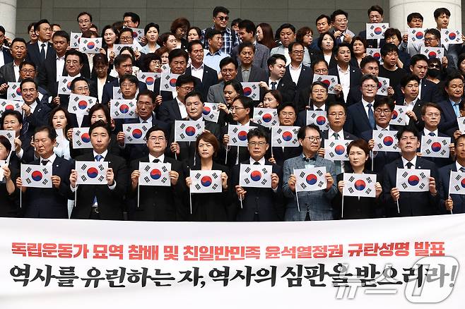 제79주년 광복절인 15일 오전 서울 용산구 백범김구기념관 앞에서 박찬대 더불어민주당 대표 직무대행 겸 원내대표를 비롯한 지도부가 친일반민족 윤석열 정권 규탄 성명 발표를 마치고 태극기를 들고 있다. 한편 민주당을 비롯한 야당은 김형석 신임 독립기념관장 임명에 반대해 정부 주최 경축식에 불참을 선언했다. 2024.8.15/뉴스1 ⓒ News1 김민지 기자