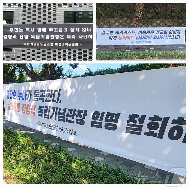 제79주년 광복절, 천안 독립기념관 곳곳에는 김형석 관장의 사퇴를 촉구하는 현수막이 게시됐다. /뉴스1