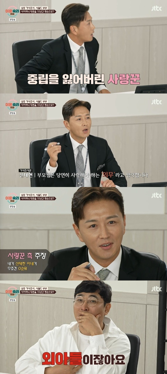 JTBC '이혼숙려캠프'