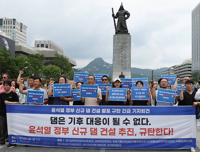 경기남부하천유역네트워크, 남한강도민회의, 한국환경회의 등 환경 연대단체들이 2024년 8월1일 오전 서울 종로구 광화문광장에서 긴급 기자회견을 열어 윤석열 정부의 14개 댐 건설 계획을 규탄하고 있다. 한겨레 백소아 기자 thanks@hani.co.kr