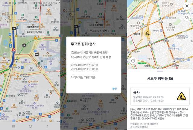네이버 지도에 도로통제, 공사, 교통사고, 재해 등 유고 정보가 표시된 모습. 왼쪽 사진의 무교로 집회·행사 표식처럼 안내된 유고 정보를 누르면 정보카드(가운데·오른쪽 사진)에서 상세한 내용을 안내하는 방식이다. 네이버지도 캡처