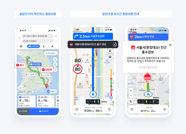 네이버 지도에서 홍수경보 발령 지역과 댐 방류 상황을 안내하는 모습. 네이버 제공