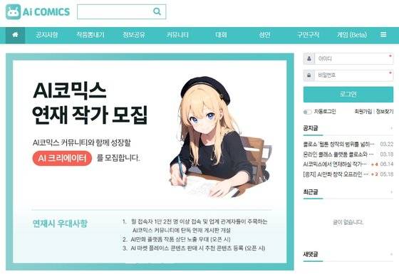 AI 만화 창작자 커뮤니티. AI코믹스 홈페이지