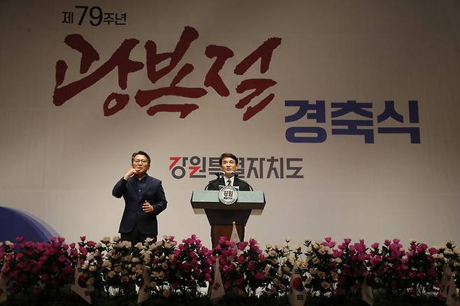 김진태 강원도지사가 15일 강원대 백령아트센터에서 열린 제79주년 광복절 경축식에 참석해 경축사를 하고 있다. 강원도 제공