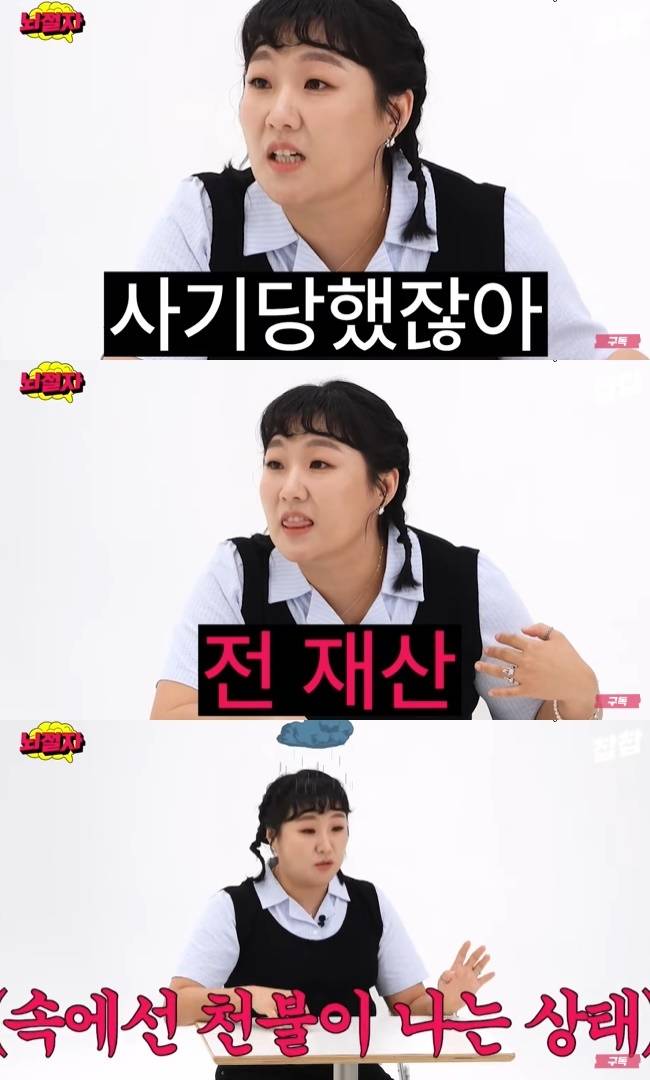 (사진=‘찹찹’ 채널 ‘뇌절자’ 영상 캡처)