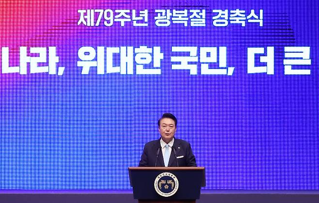 윤석열 대통령이 15일 서울 종로구 세종문화회관에서 열린 제79주년 광복절 경축식에서 경축사를 하고 있다. 연합뉴스