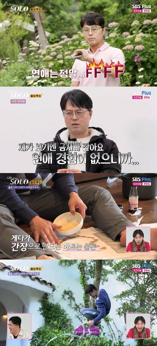 나는 솔로 돌싱 특집 22기 / 사진=SBS Plus,ENA