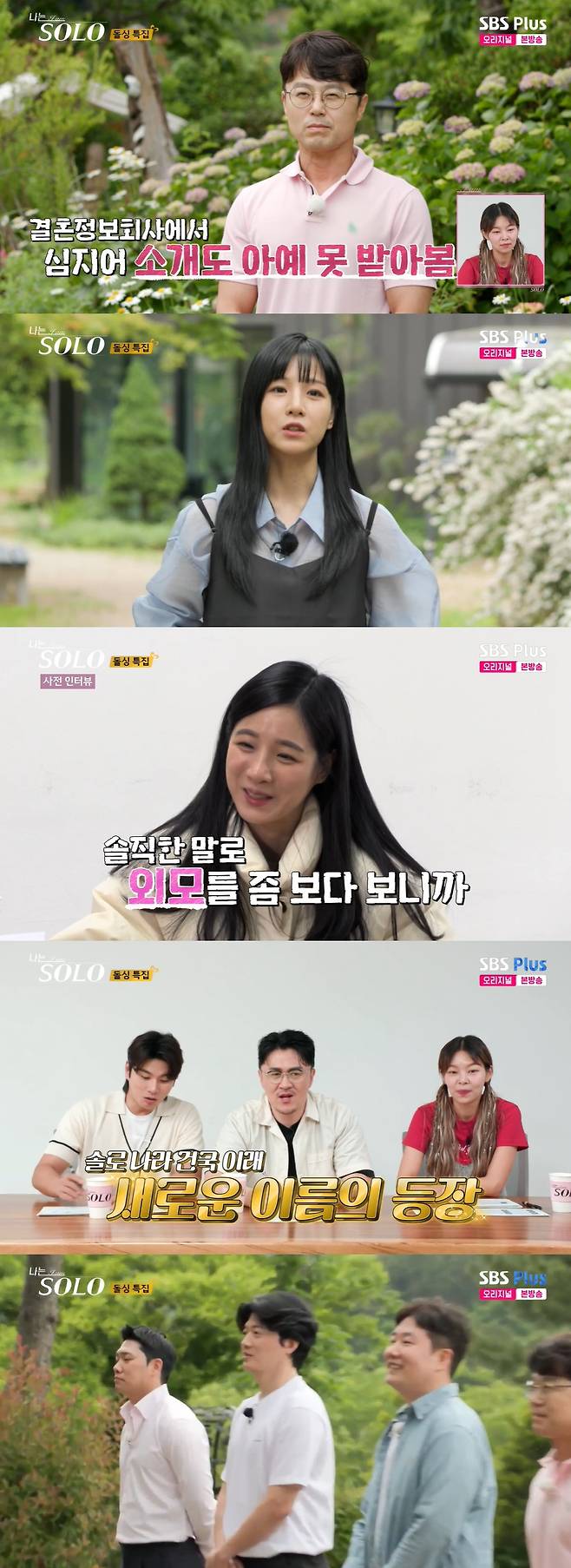 /사진='나는 솔로' 방송 캡처