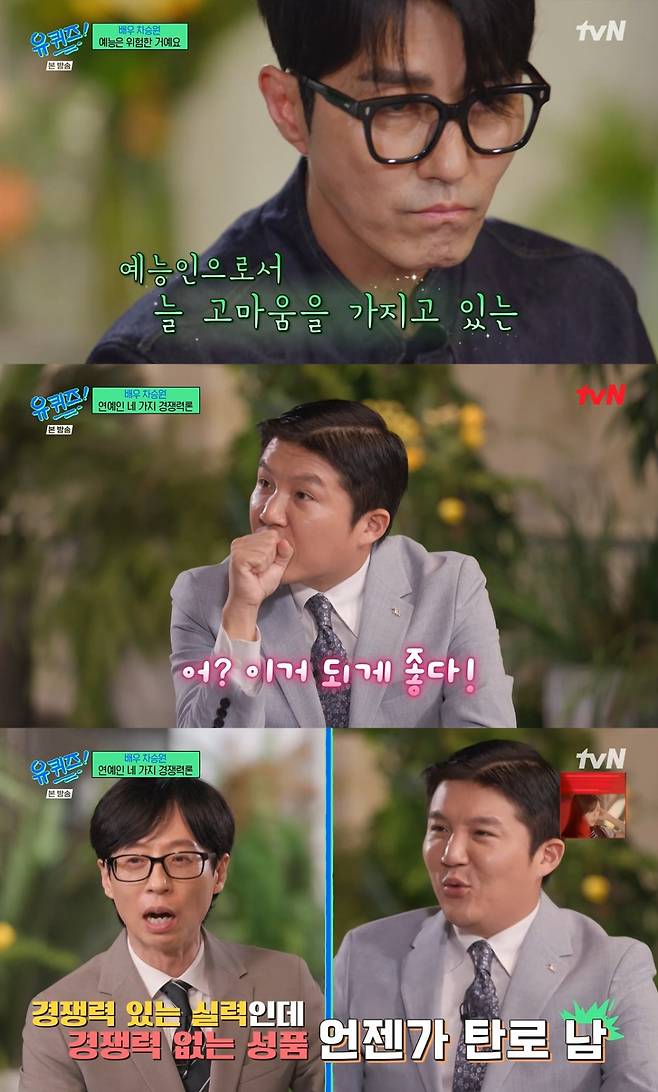 /사진='유 퀴즈 온 더 블럭' 방송 캡처