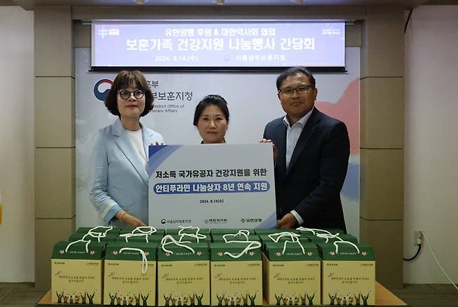 (왼쪽부터)대한약사회 김은주 부회장, 서울남부보훈지청 김정순 복지과장, 유한양행 조민철 ESG경영실장이 지난 14일 유한양행 본사에서 제79주년 광복절을 맞아 저소득 국가유공자의 건강 지원을 위한 안티푸라민 나눔사업의 지속적인 협력을 논의하는 간담회를 갖고 기념사진을 찍고 있다. /사진=유한양행