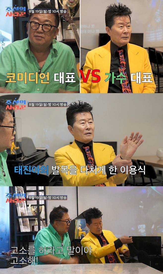 TV CHOSUN '조선의 사랑꾼'