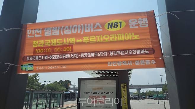 심야전용 별밤버스 사진, N80번 및 N90번 노선홍보 안내문