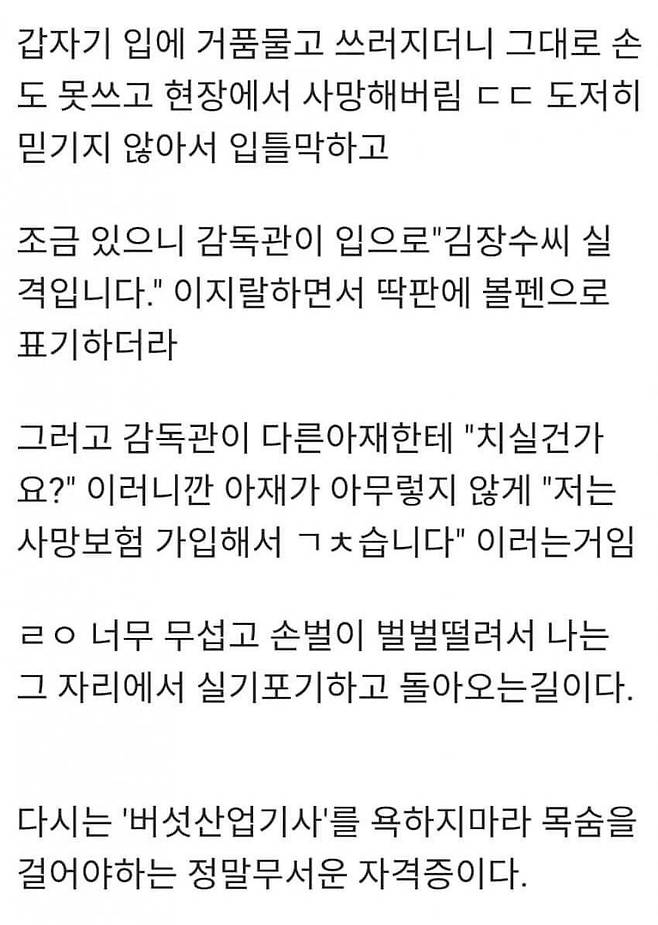 5B059B06-1076-4657-988D-25E0903DD32D.jpeg 버섯산업기사 실기 후기