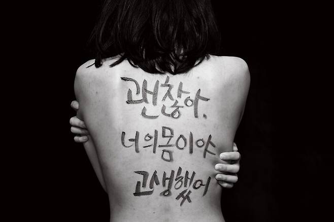 한국여성민우회, 사진작가 혜영