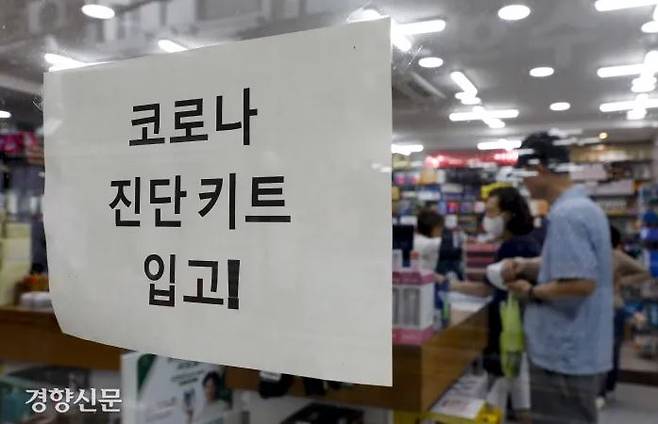 A notice saying coronavirus diagnostic kits are stocked is posted at a pharmacy in Seoul on August 15. Reporter Moon Jae-won