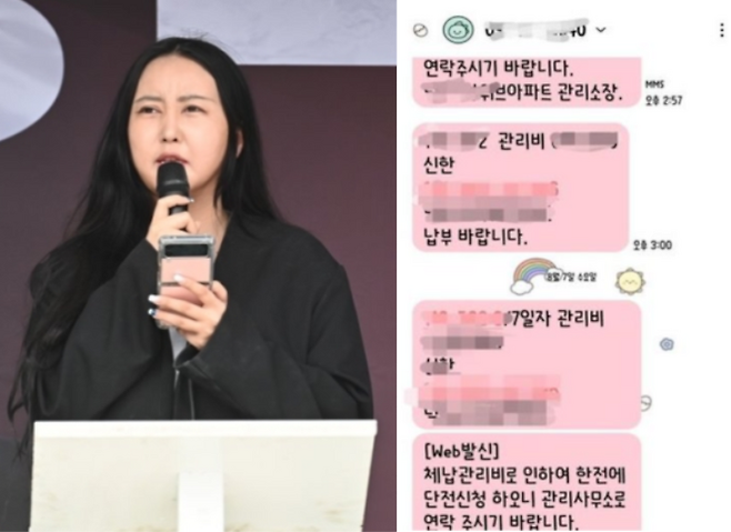 (왼쪽)정유라 씨 (오른쪽)정유라 씨 페이스북에 올라온 관리비 체납 관련 문자. [사진 출처 = 연합뉴스, 정유라 씨 페이스북 갈무리]