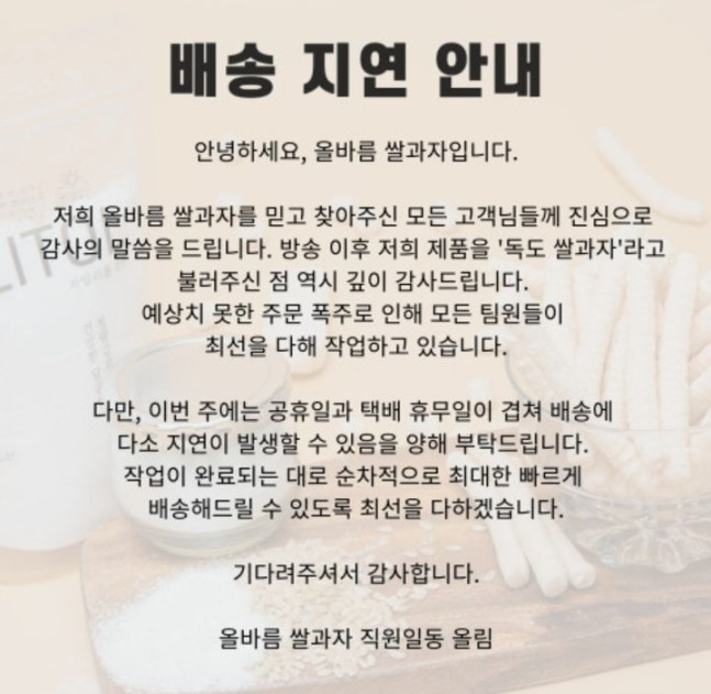 /캡쳐=올바름 홈페이지 공지