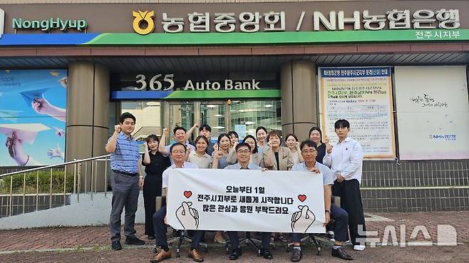 [전주=뉴시스]윤난슬 기자 = 농협 전주완주시군지부가 전주시지부로 명칭을 변경하고 새롭게 출발했다.(사진=전북농협 제공)