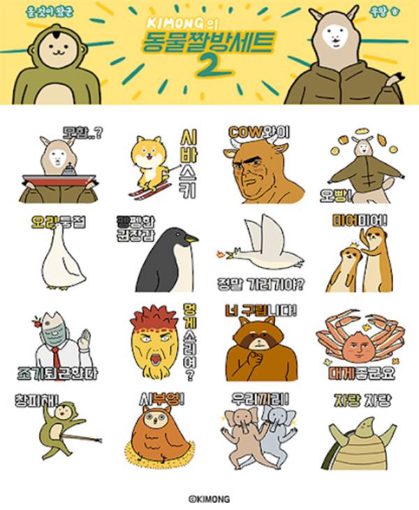 키몽 작가 이모티콘. 작가 갈무리