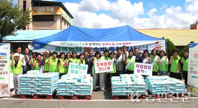 고향주부모임 구미시지회 회원과 양진오 구미시의회 부의장, 류승엽 NH농협 구미시지부장, 김학수(선산농협), 손동원(해평농협) 조합장 등이 16일 선산농협 하나로마트에 ‘구미쌀’ 판매 행사를 하고 있다.