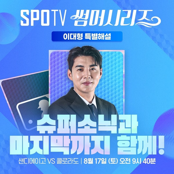 사진=SPOTV NOW 제공