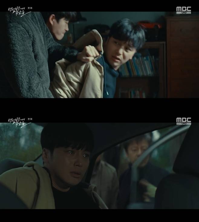 ‘백설공주에게 죽음을’. 사진 I MBC ‘백설공주에게 죽음을’ 방송 캡처