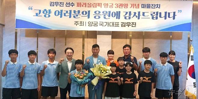 2024 파리올림픽에서 양궁 3관왕을 달성한 김우진이 17일 충북 옥천군 옥천읍 한 음식점에서 열린 환영 행사에서 모교 양궁부 후배들과 기념사진을 찍고 있다. /뉴스1