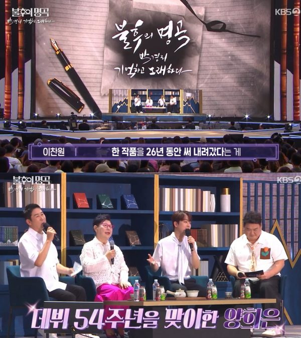 사진=KBS 2TV '불후의 명곡'