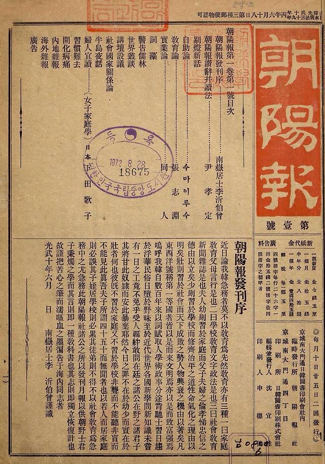 위암 장지연이 1906년 6월 창간한 계몽지 '조양호'창간호 첫페이지. 목차에 따르면, 앞부분에 '자조론' 1장을 번역한 글을 실었다.  위암은 '자조론'을 개인적 도덕이 아니라 망국의 위기에 처한 나라를 구할 수있는 방법으로 인식했다.