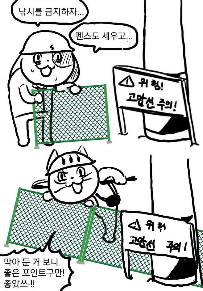 1915ec4f1cc1a9772.png.ren.jpg 현장멍이)낚시꾼과 고압선.manwha