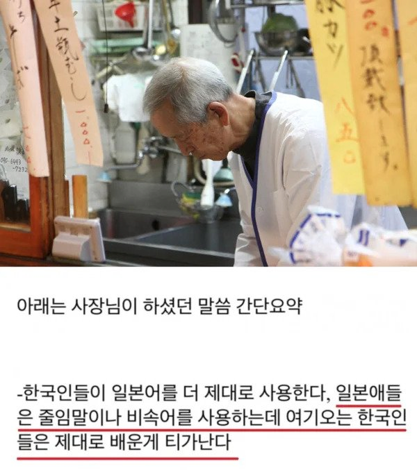 image.png 일본 가게 할아버지 "한국인들의 일본어가 더 좋다" .jpg