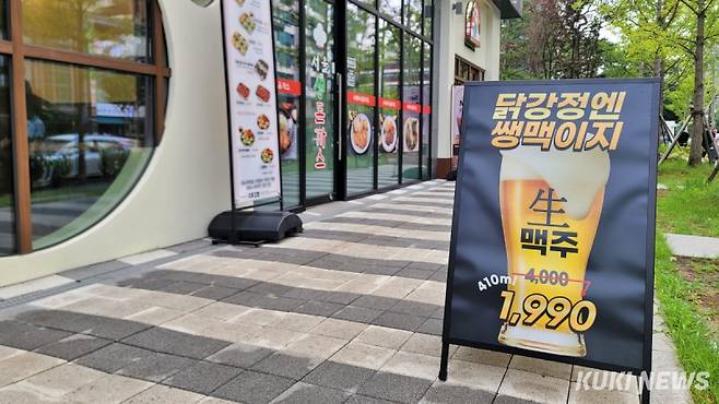 16일 서울 구로구의 한 식당 앞에 맥주 한 잔을 1990원에 판매한다는 간판이 세워져 있다. 사진=김건주 기자