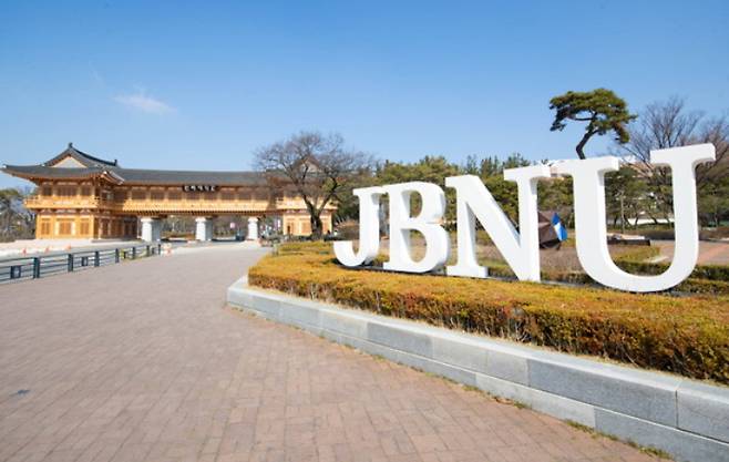 전북대학교 외관. 전북대학교 제공