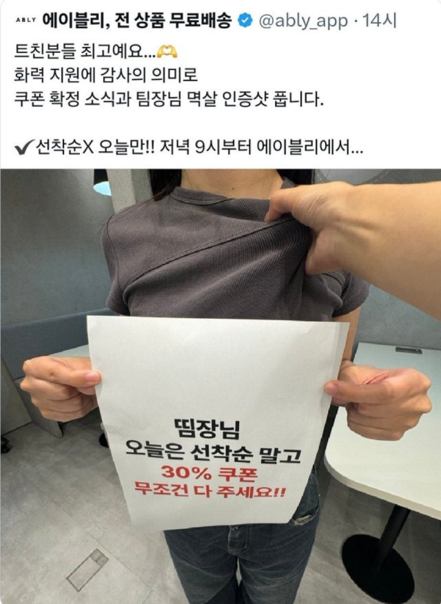 ▲에이블리가 X(옛 트위터)에 게시해 논란이 된 사진 ⓒX 캡처