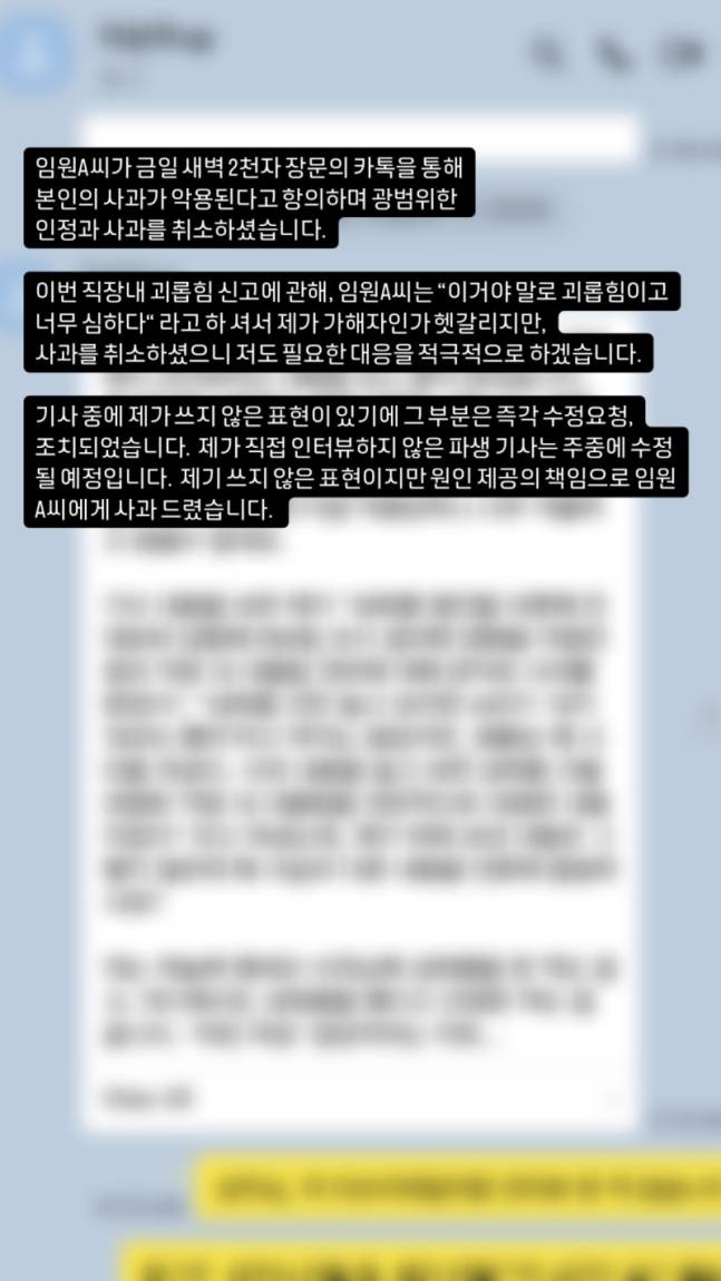 사진=어도어 전 직원 SNS 캡처