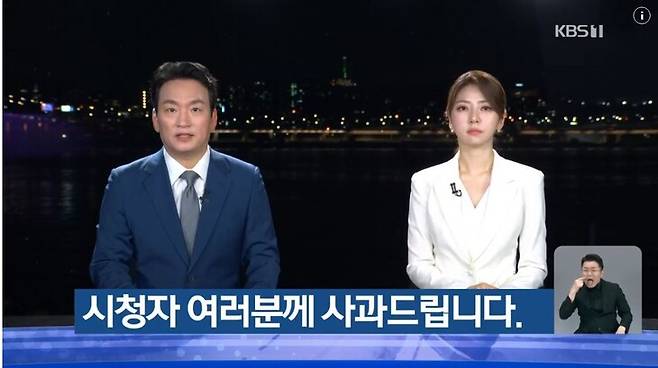 한국방송(KBS) ‘뉴스 9’ 앵커들이 지난 15일 광복절 당일에 일본 국가 기미가요가 나오는 오페라 ‘나비부인’을 편성했던 것이 부적절했다고 사과하고 있다. 한국방송 누리집 갈무리