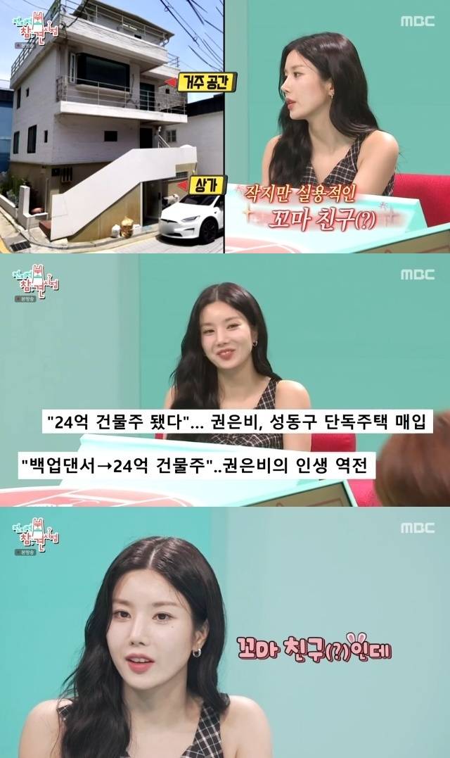 사진=MBC 예능 ‘전지적 참견 시점’ 캡처