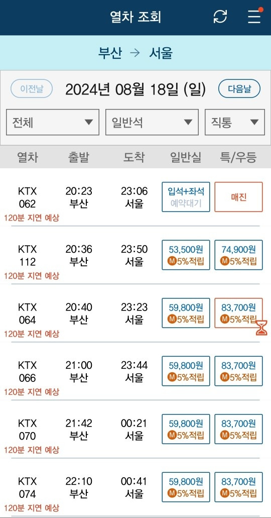 지연 안내되고 있는 KTX 열차 조회 시스템.