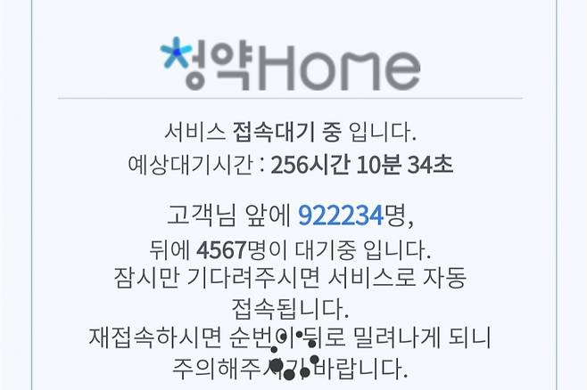 전문가들은 8·8 부동산대책으로 오랫동안 내 집 마련에 애쓰고도 오히려 손해를 보는 사람들이 적지 않을 것으로 전망되는 만큼 제도를 다시 살필 필요가 있다고 지적한다. 사진은 서울 반포와 목동, 경기 동탄에서 동시 청약이 진행되며 지난달 29일 한국부동산원 청약홈 홈페이지 예상 대기 시간이 256시간까지 늘어났던 모습. /사진=뉴스1